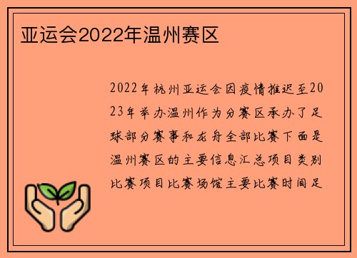 亚运会2022年温州赛区
